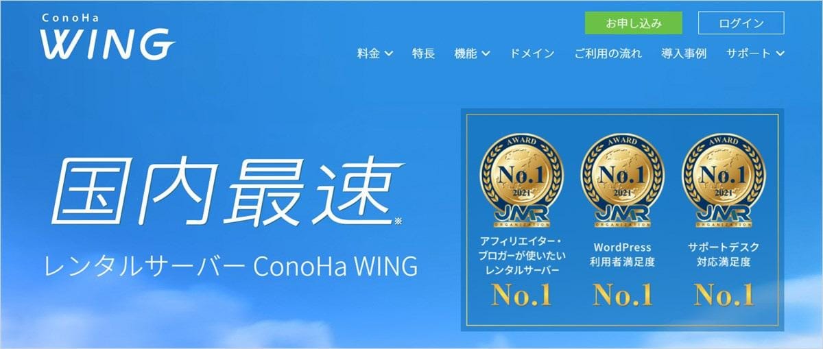 高性能なレンタルサーバーConoHa WING公式サイト