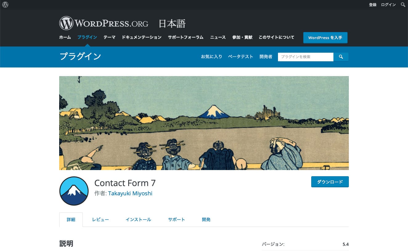 WordPressの設定_Contact Form 7