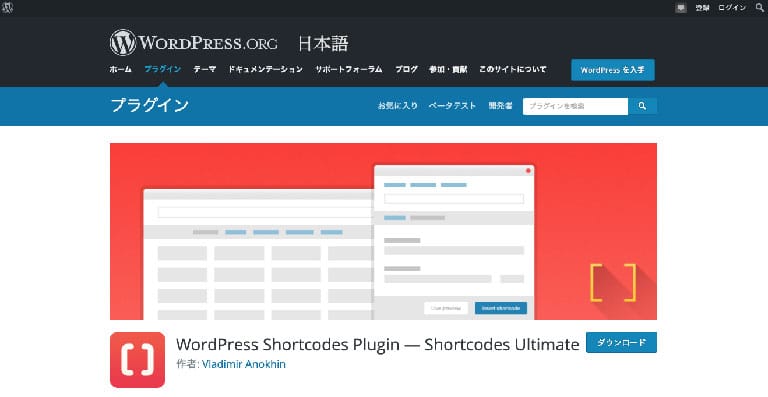 WordPress Shortcodes Plugin