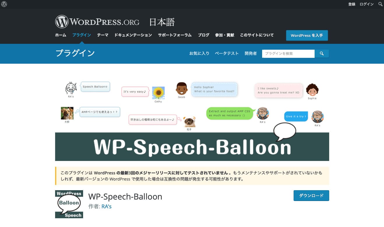 WordPressに吹き出しを導入できるプラグイン「WP-Speech-Balloon」