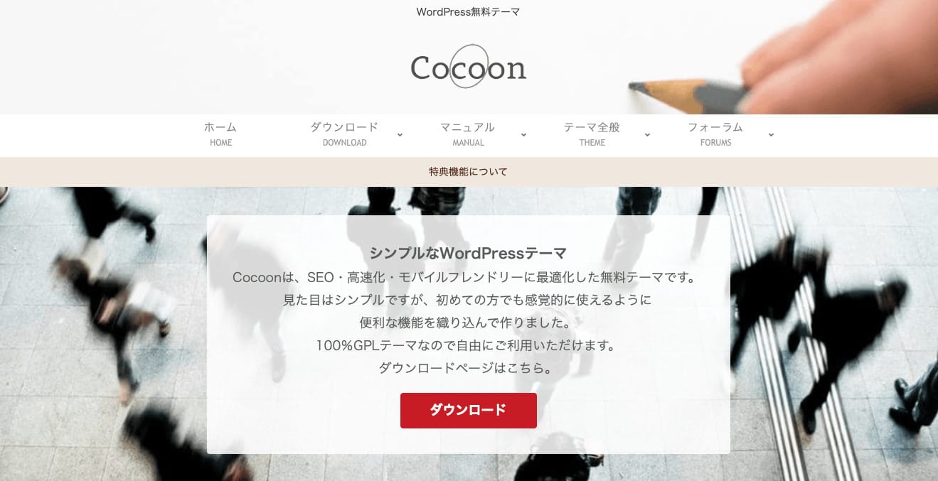 WordPressに吹き出しを導入できるテーマ「Cocoon」