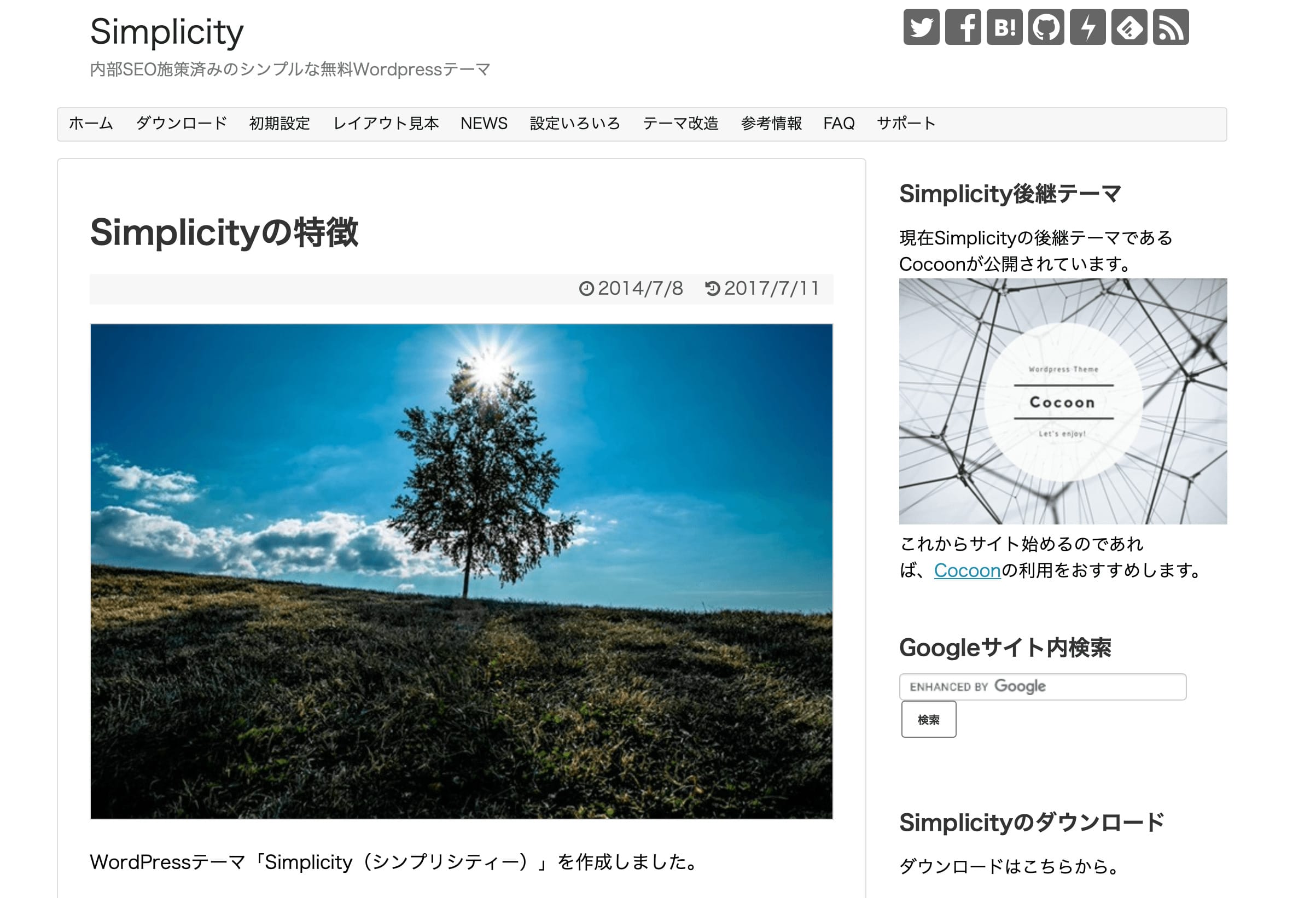 WordPressテーマ「Simplicity」