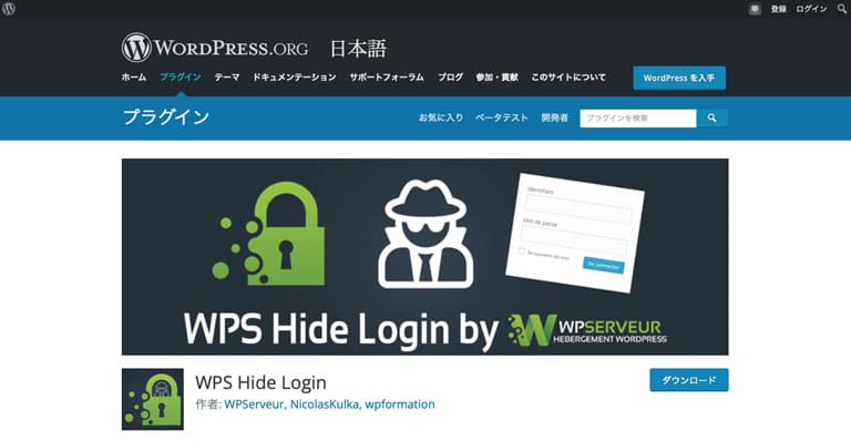 WordPress プラグイン「WPS Hide Login」