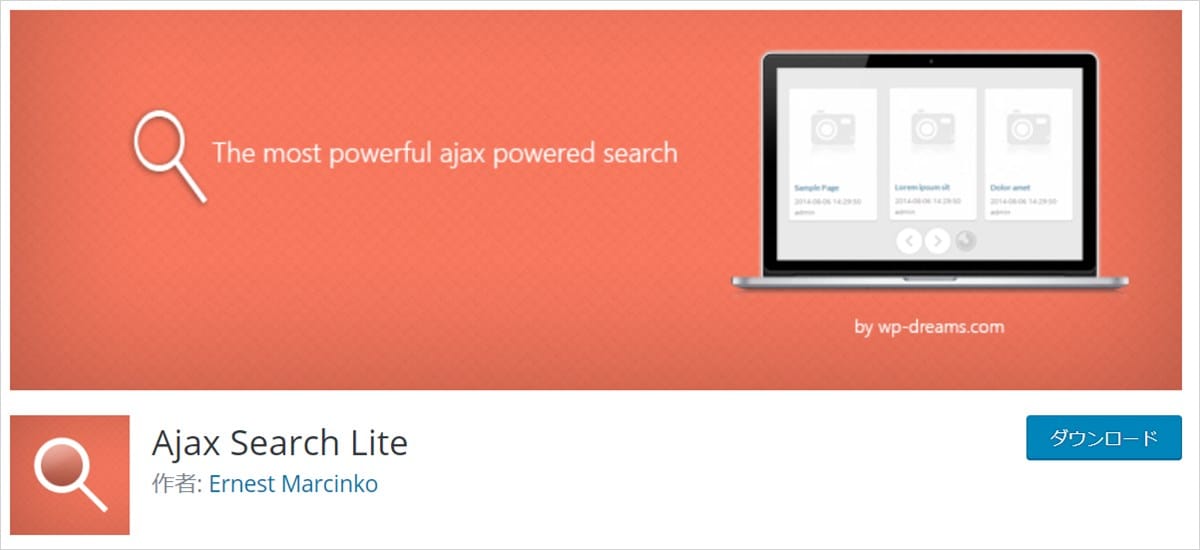 インスタント検索ウィジェットを導入するプラグイン「Ajax Search Lite」