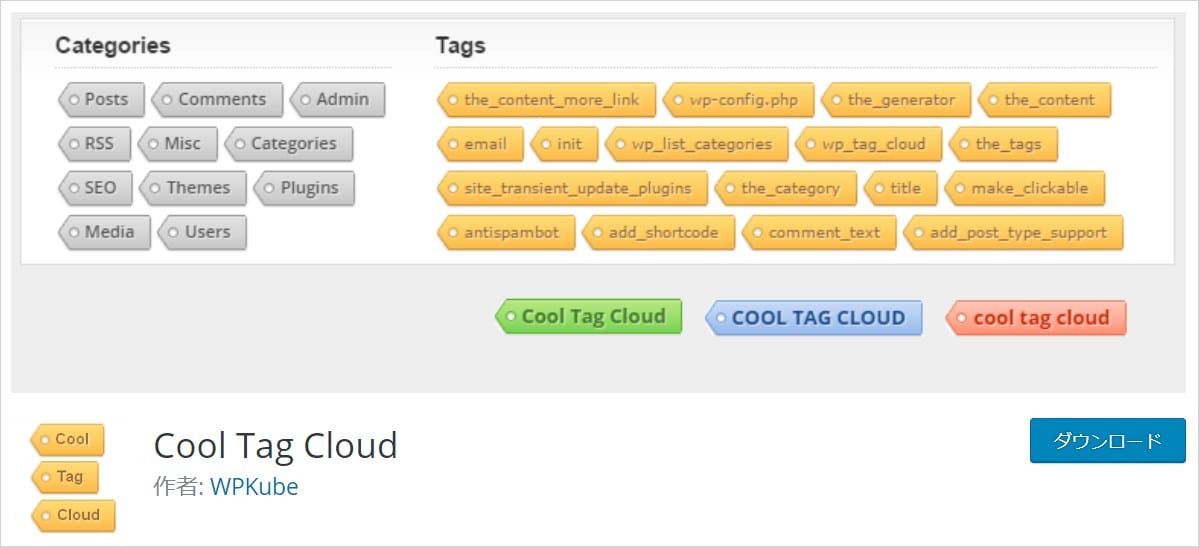 カテゴリーやタグのウィジェットをカスタマイズするプラグイン「Cool Tag Cloud」