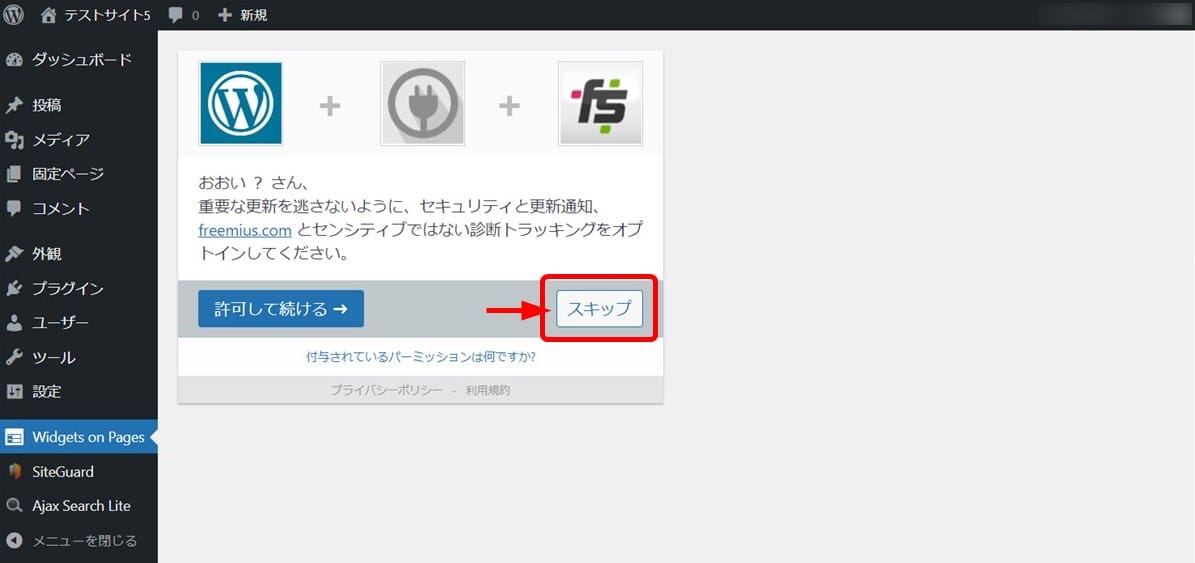 「Widgets on Pages」の初期設定