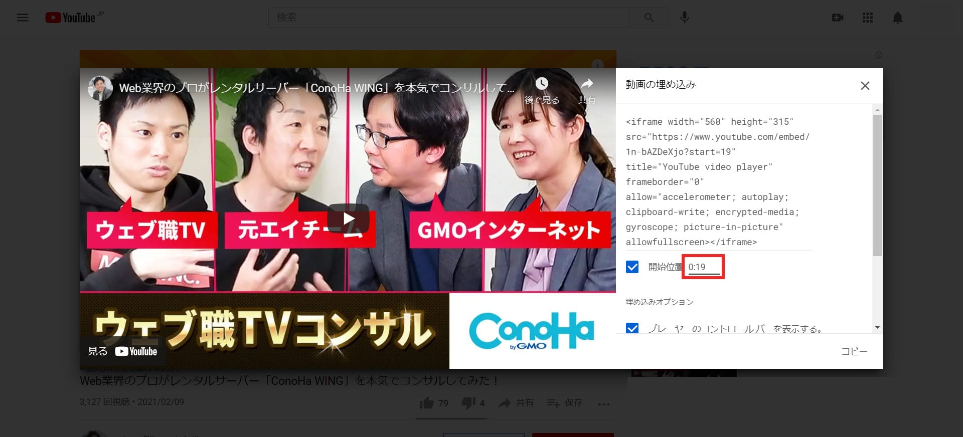 WordPressにYouTubeを埋め込み_再生位置を指定_秒数を入力