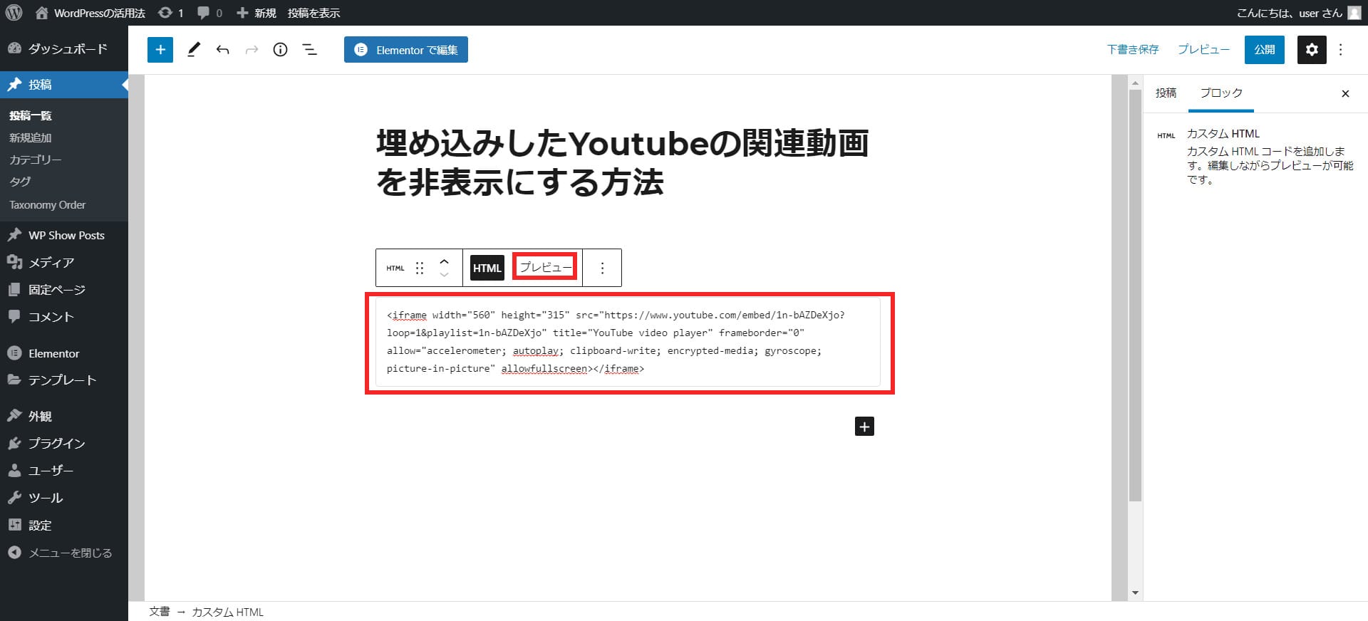 WordPressにYouTubeを埋め込み_関連動画を非表示に_コードをペースト