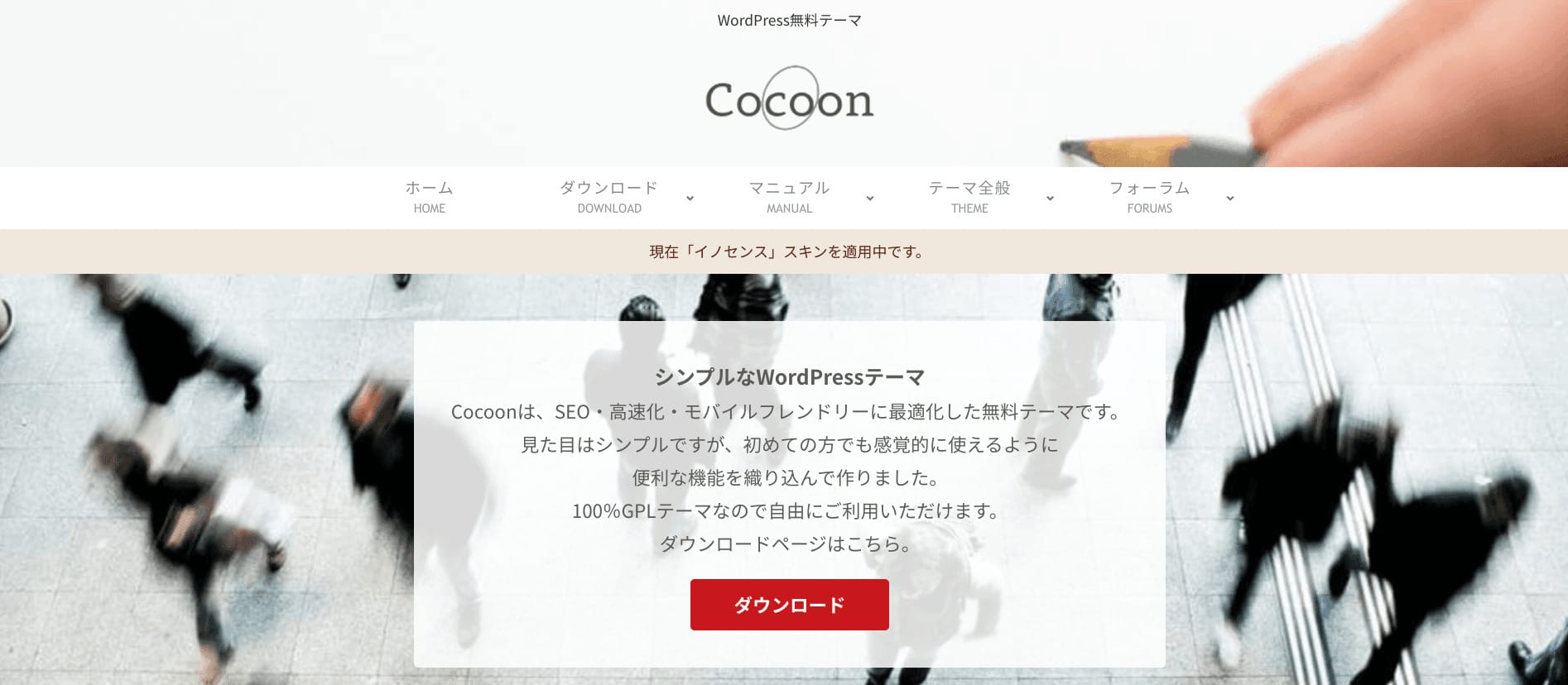 ブログ向けの無料テーマ「Cocoon」