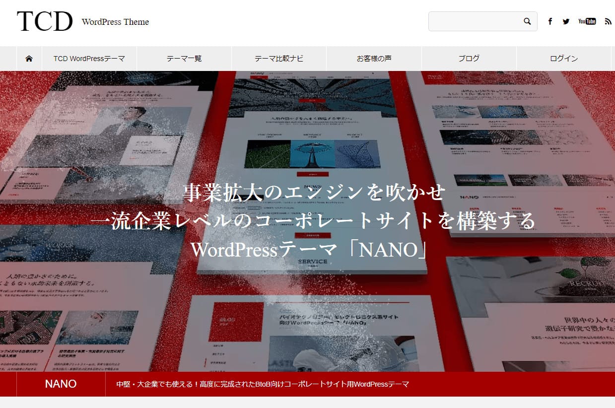 有料の企業向けWordPressテーマ_NANO