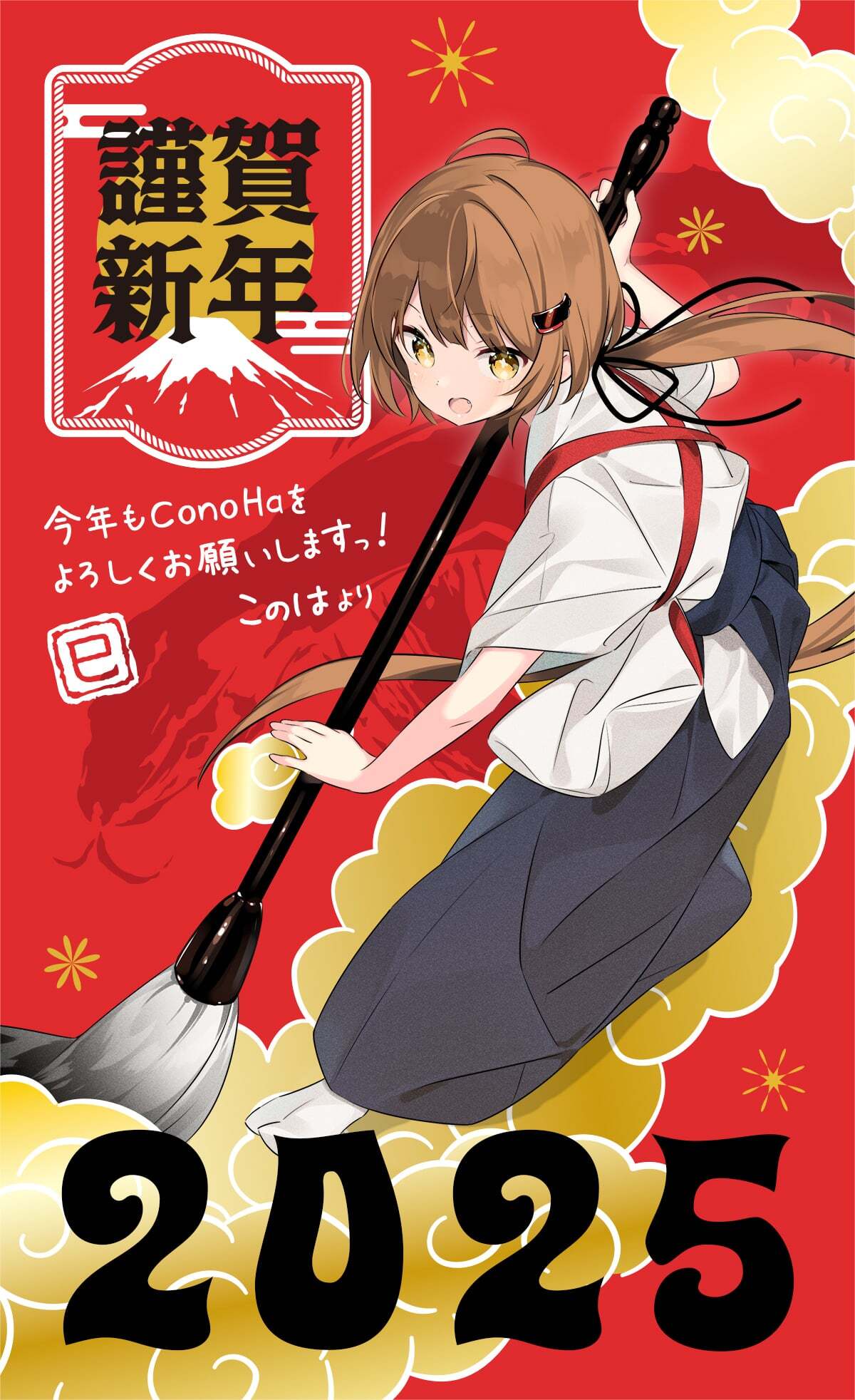 謹賀新年