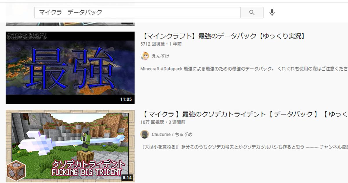 マイクラ データパックの使用方法とおすすめパックについて マイクラゼミ