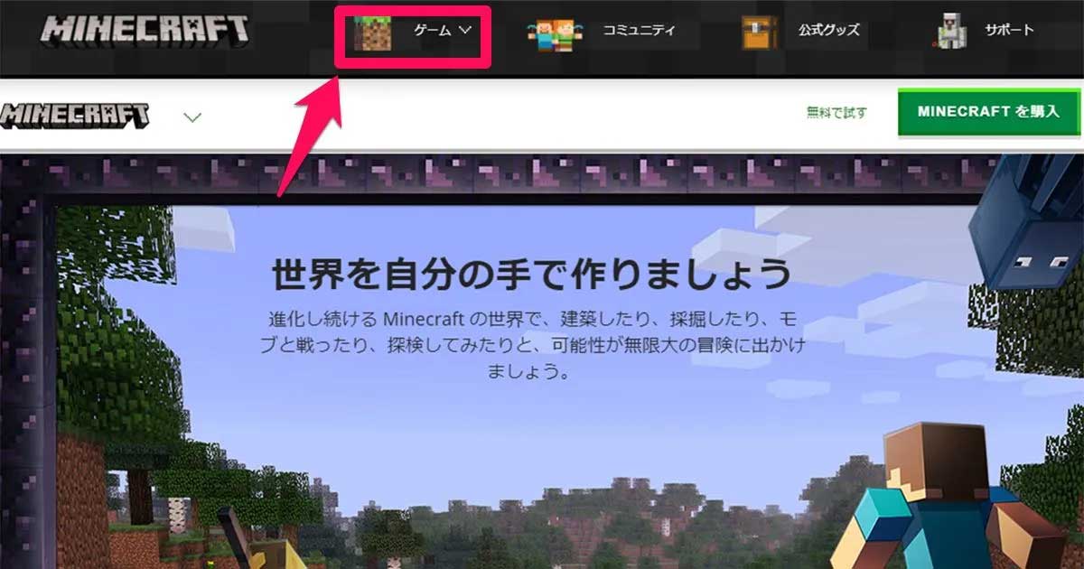 マイクラ Minecraft を無料で遊ぶ方法を紹介 マイクラゼミ