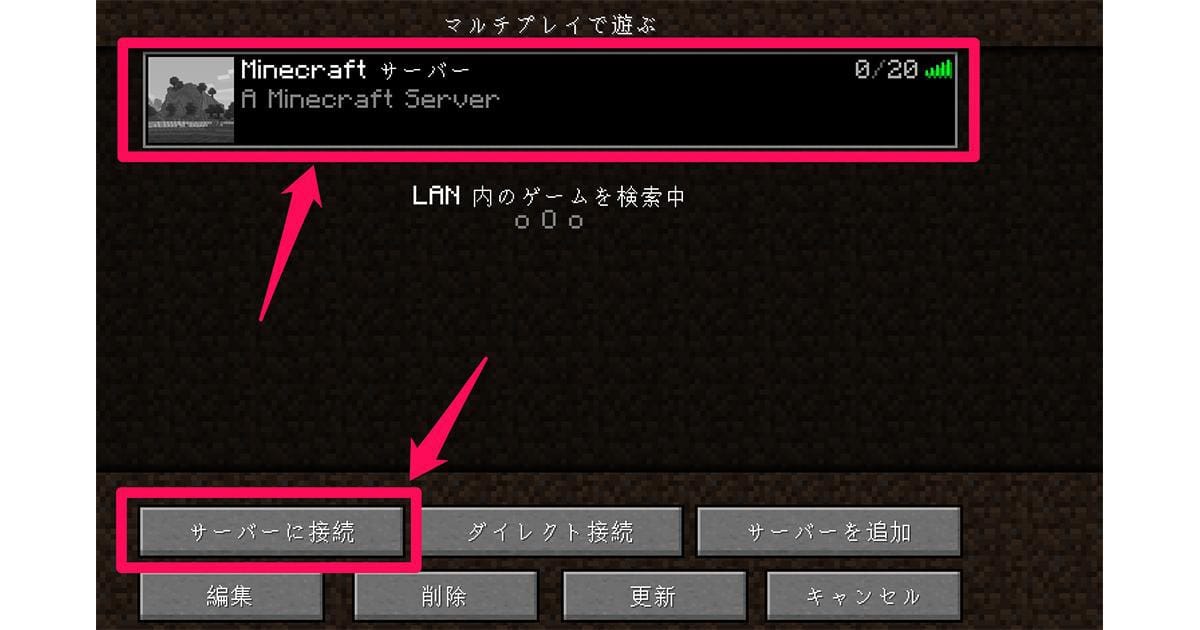 マイクラ サーバー つなぎ方