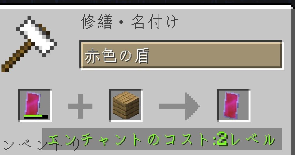 マイクラ 盾の概要やエンチャント 模様の変更方法についてまとめて解説 マイクラゼミ