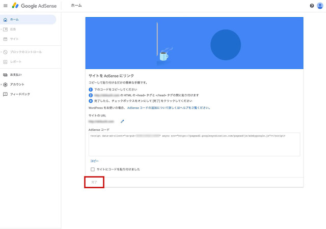 Googleアドセンスのコードのキャプチャ