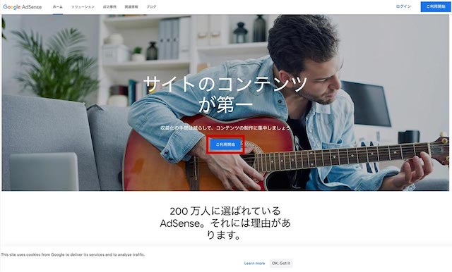 Googleアドセンスページのキャプチャ