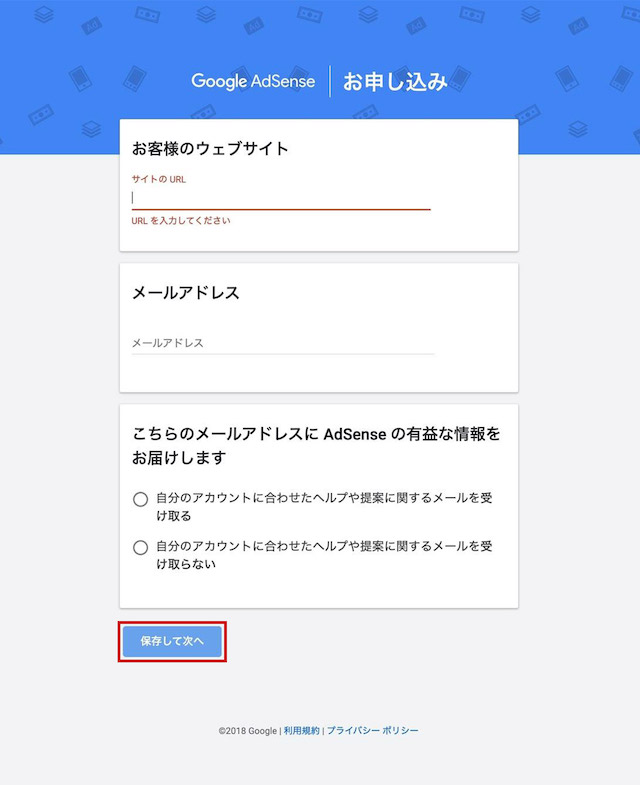 Googleアドセンスお申し込みページのキャプチャ