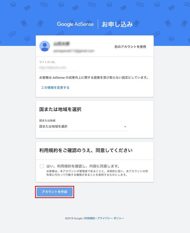 Googleアドセンスお申し込みページのキャプチャ