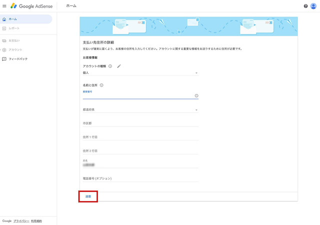 Googleアドセンスホームのキャプチャ