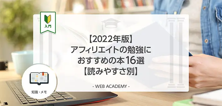 ショップ アフィリエイト おすすめ 本