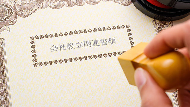 印を押すイメージ