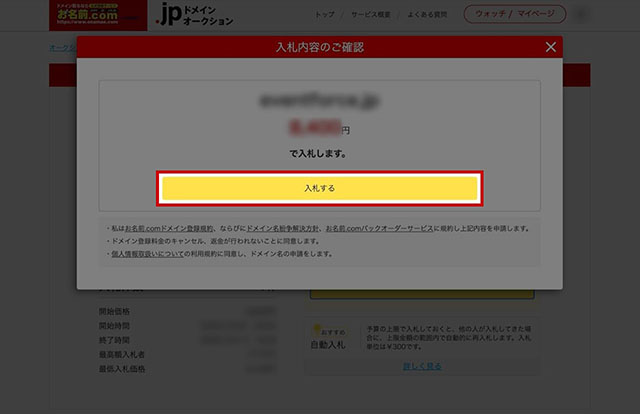 確認の画面のキャプチャ