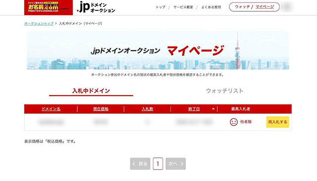 オークションの状況を確認画面のキャプチャ