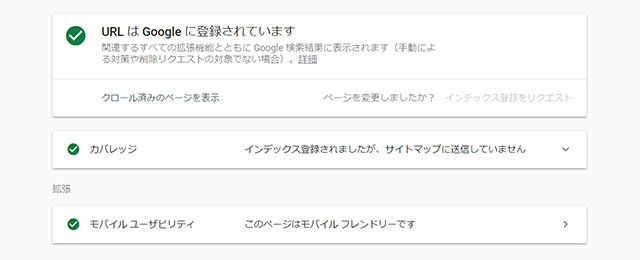 URL検査のキャプチャ