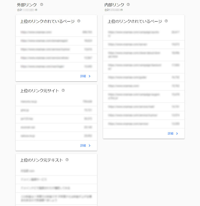 サイトの内外のリンク一覧のキャプチャ
