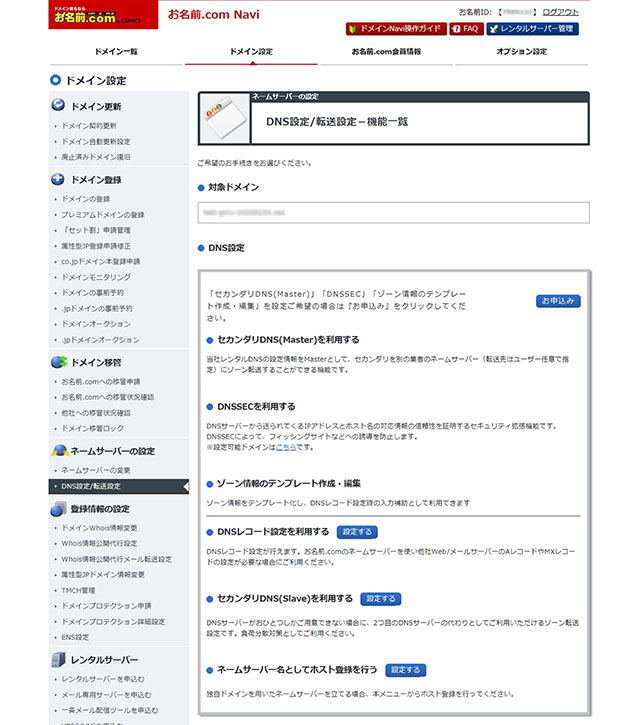 DNSレコードの設定を利用する