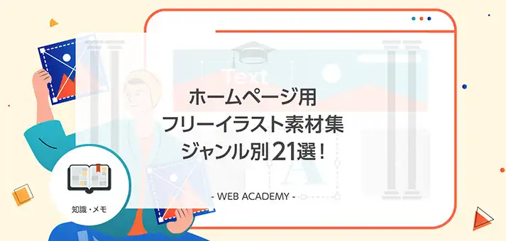 ホームページ用フリーイラスト素材集ジャンル別25選 Web学園 Byお名前 Com