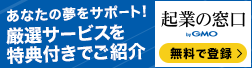 企業の窓口byGMO
