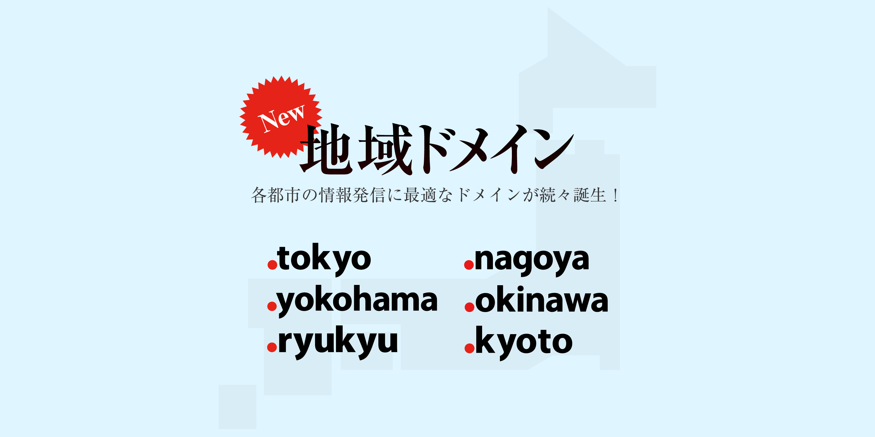 地域ドメイン ドメイン取るならお名前 Com