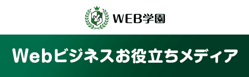 web学園